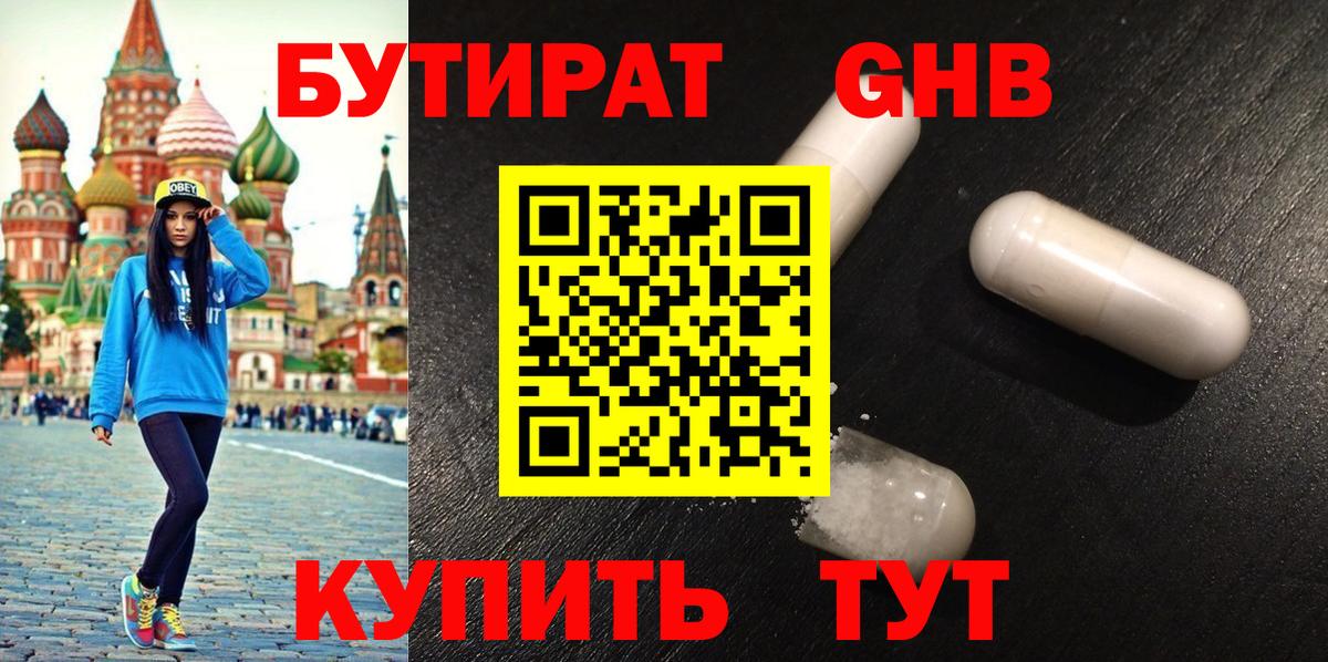 Усть-Кут  БУТИРАТ  Вход с VPN  БУТИРАТ вода 