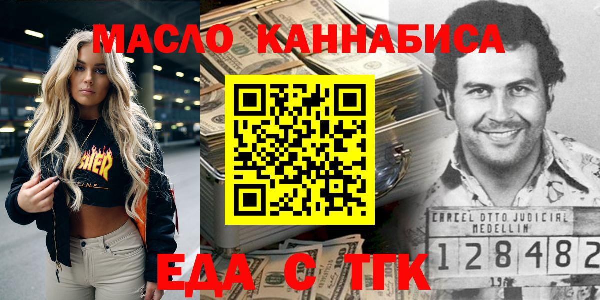 Усть-Кут  Cannafood конопля  Вход с VPN 