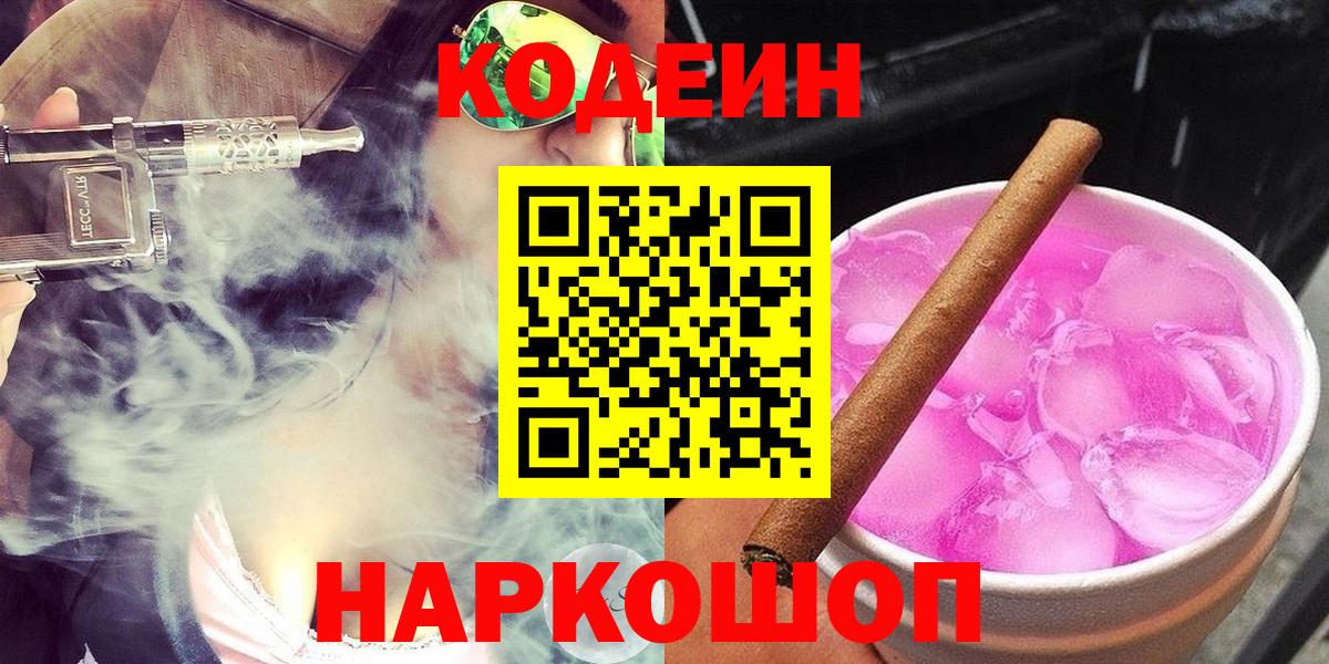 Кодеин Purple Drank  Вход с VPN  Усть-Кут  Codein Purple Drank 