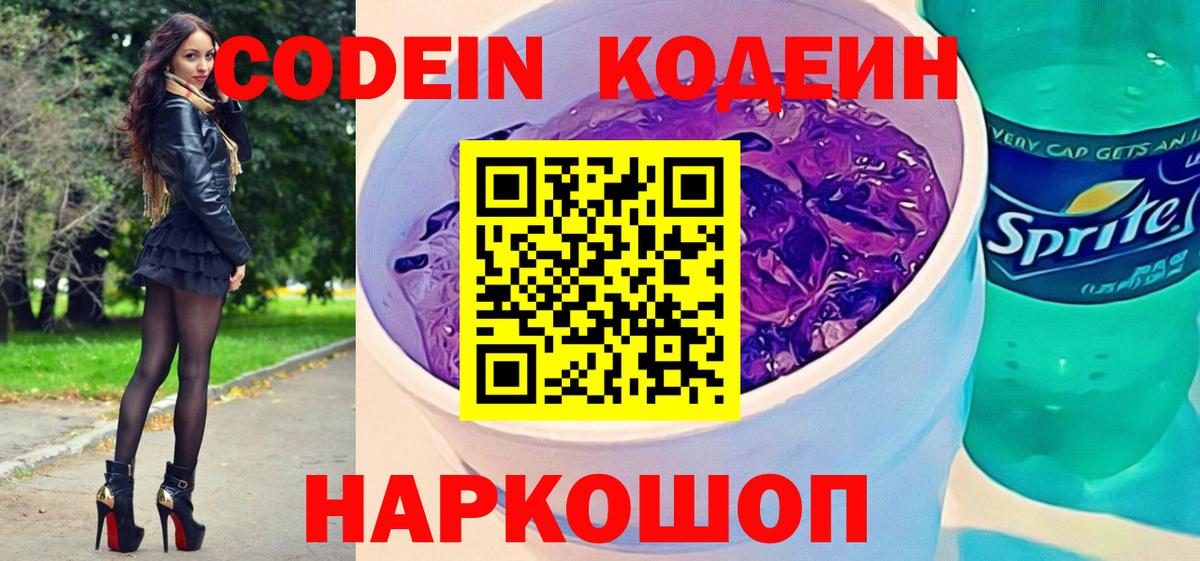 Кодеиновый сироп Lean напиток Lean (лин) Усть-Кут