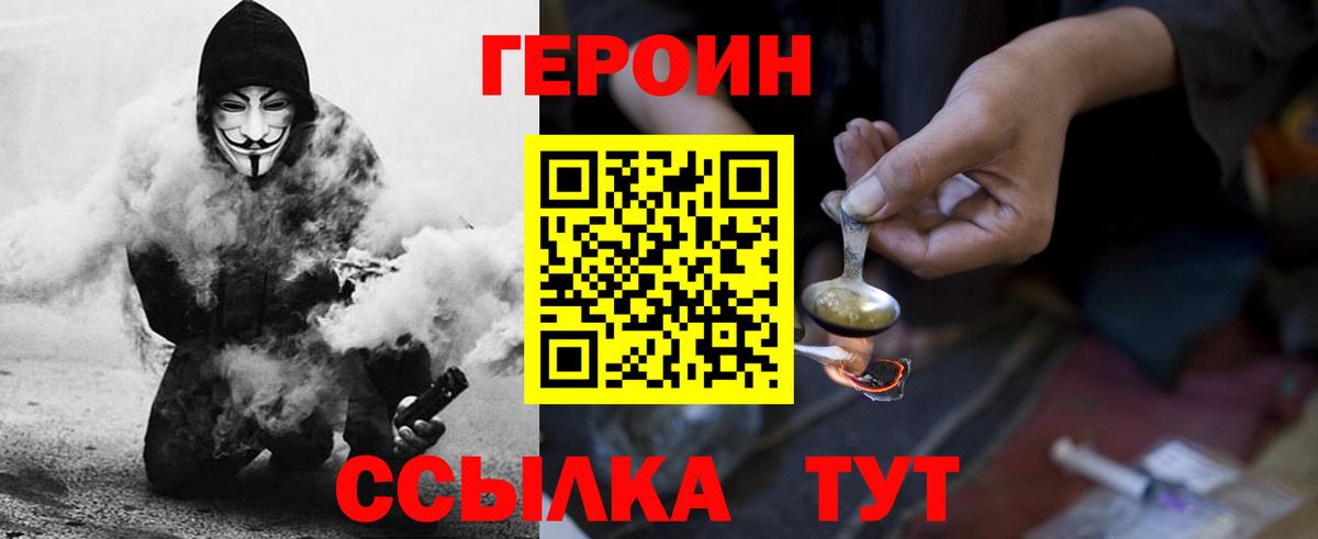 ГЕРОИН герыч Усть-Кут