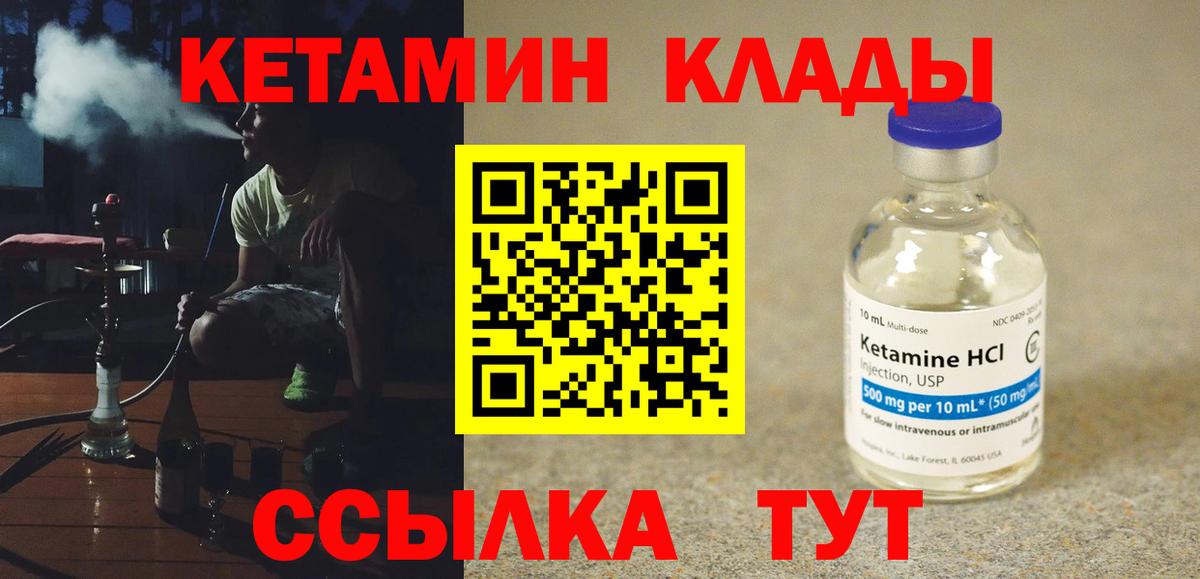 Кетамин ketamine Усть-Кут