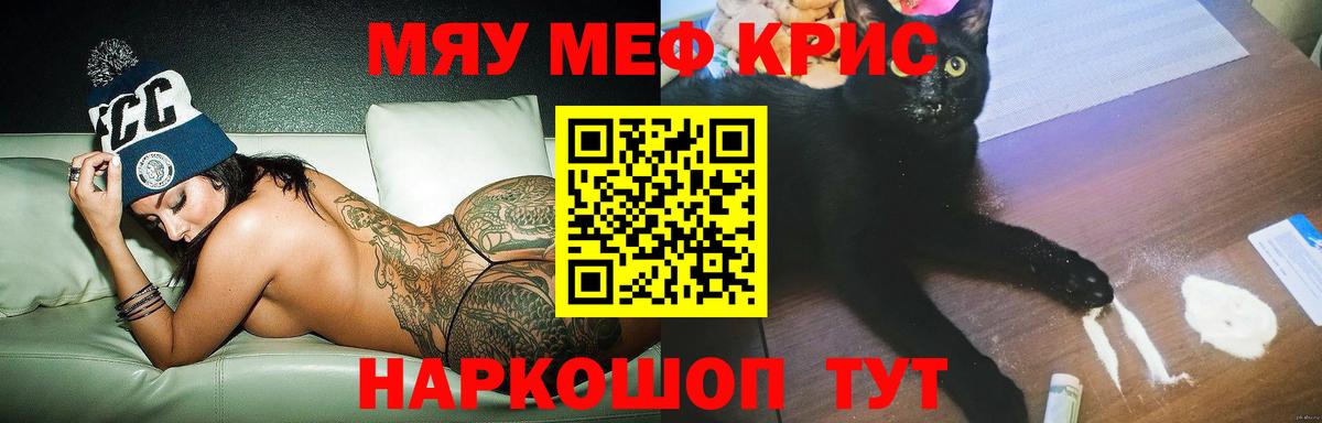 Меф мяу мяу кристаллы Усть-Кут