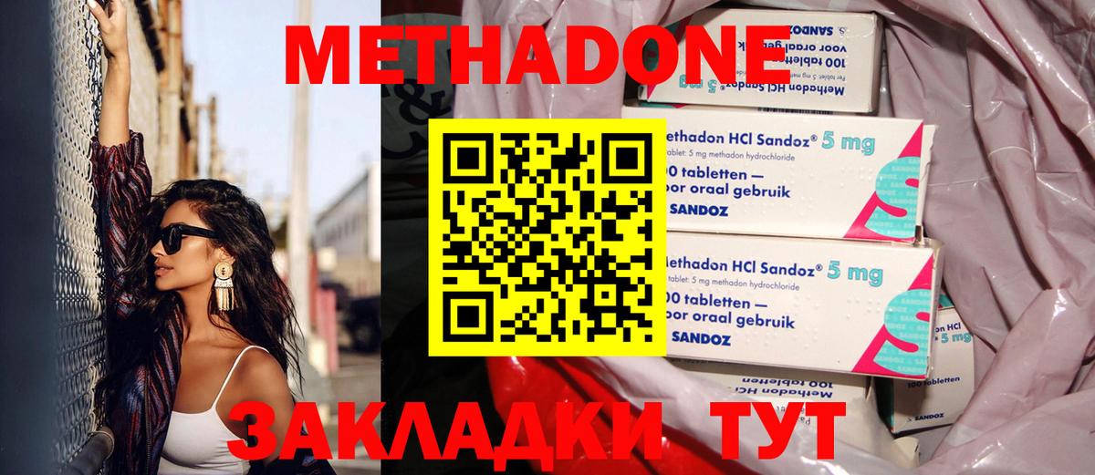 Метадон белоснежный Усть-Кут