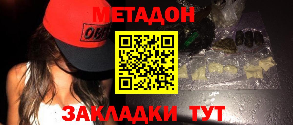 МЕТАДОН methadone  mega ссылки  Усть-Кут  Вход с VPN 