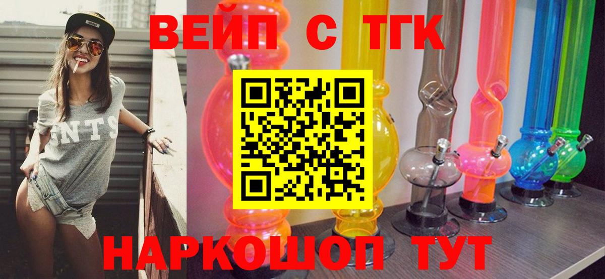 ТГК вейп с тгк Усть-Кут